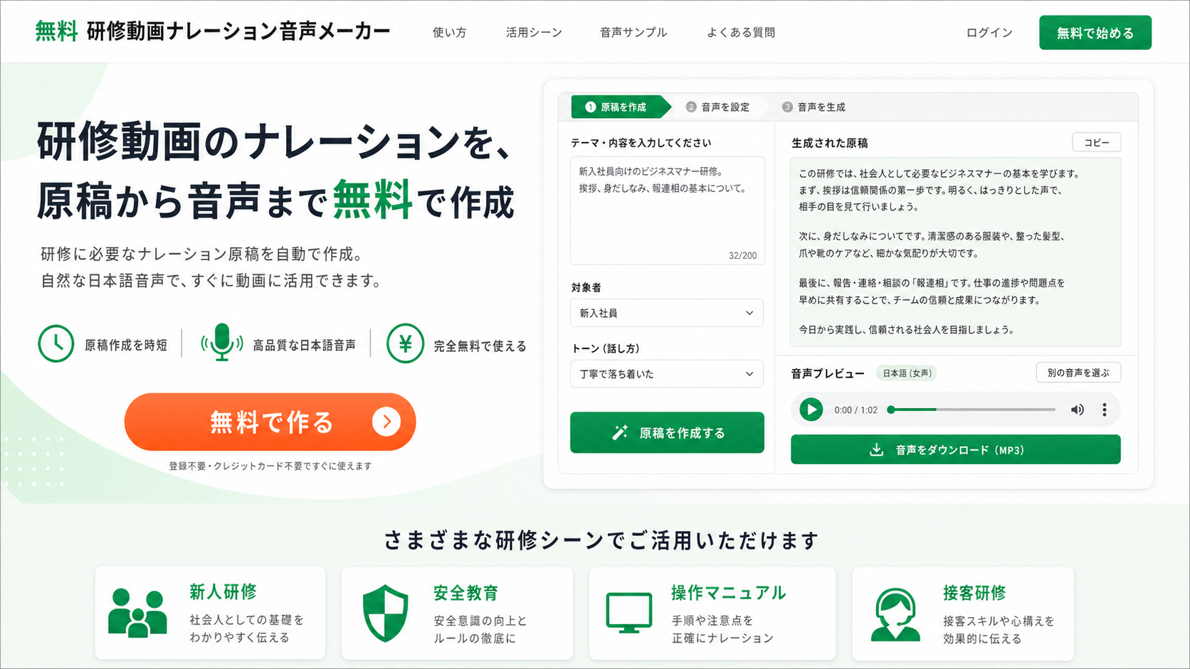 研修動画ナレーション音声メーカーの画面イメージ