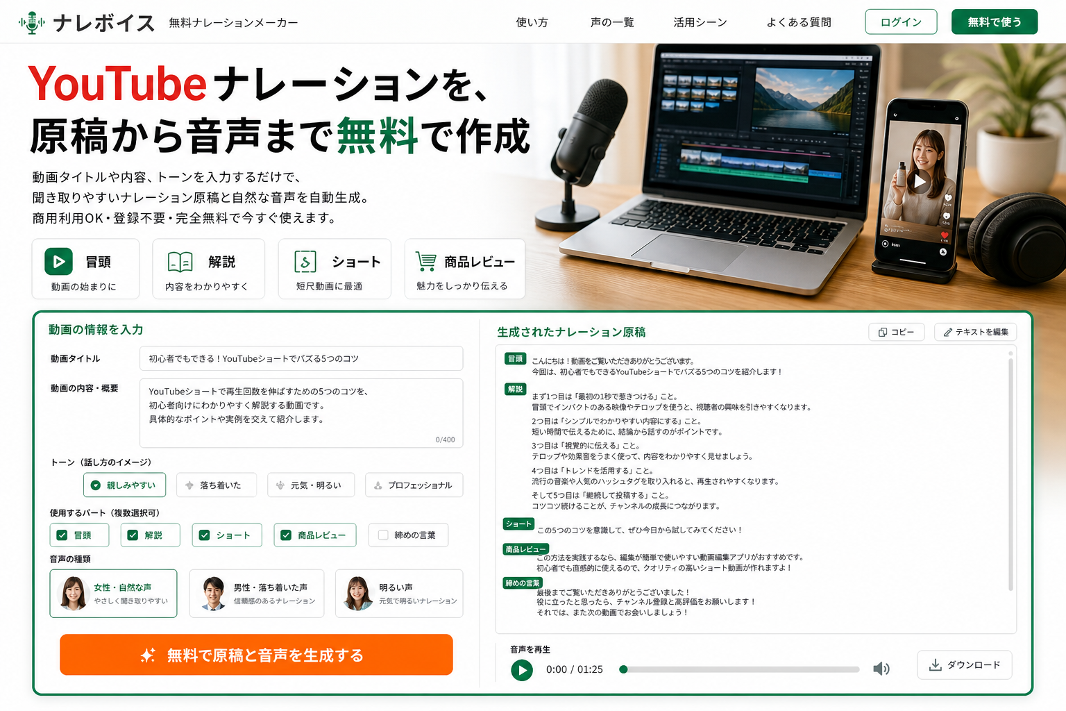 YouTubeナレーション音声メーカーの画面イメージ