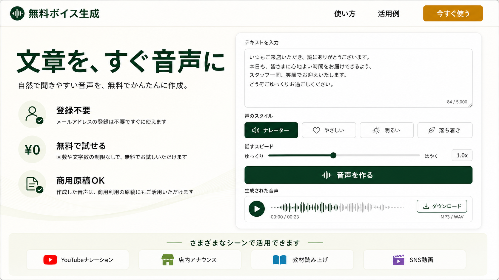 無料ボイス生成ツールの入力画面と音声プレイヤー